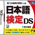 日本語検定って？