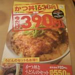 カツ丼390円