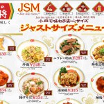 王将でＪＳＭ