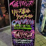 THEリマインズのワンマンライブを横浜FADまで観に行ってきた