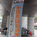 今年ニ度目の期日前投票と近所でごはん