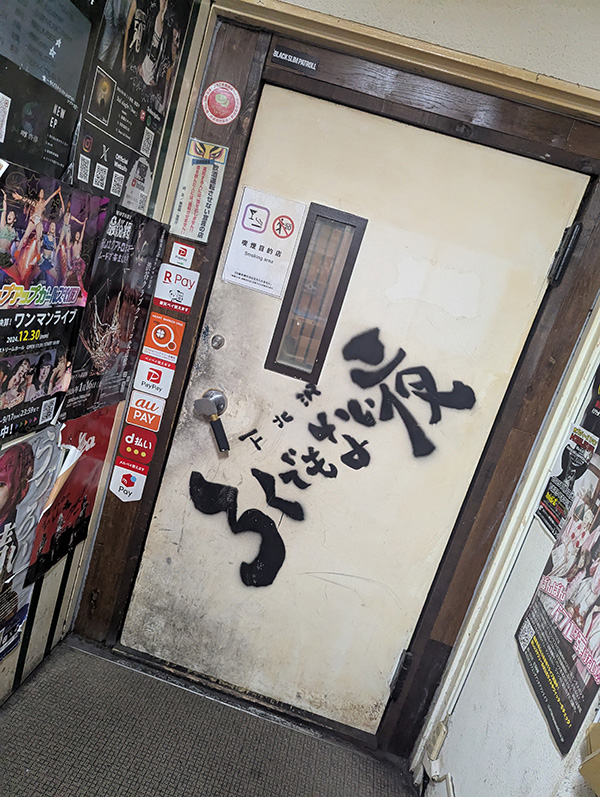 下北沢SHELTERのRelents企画と八戸への夜移動