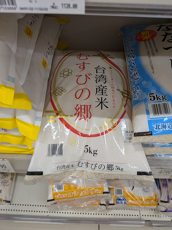 台湾産のお米の”むすびの郷”が気になったので買ってきた