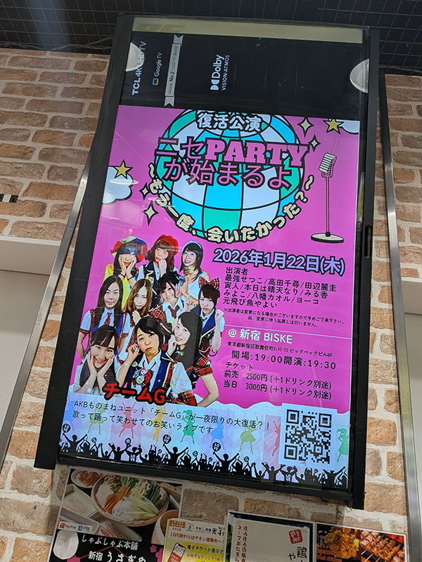 歌舞伎町にあるbiskeというライブハウスでAKB48モノマネ芸人のライブを観に行ってきた