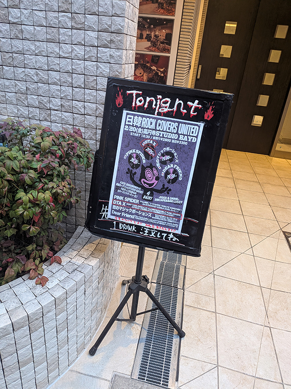 無人ライブハウスの高円寺BAYDで日韓コピーバンドライブ