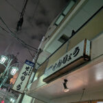 恵比寿のせんりょうで少し遅めの新年会